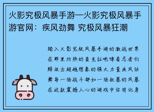 火影究极风暴手游—火影究极风暴手游官网：疾风劲舞 究极风暴狂潮