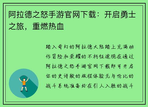 阿拉德之怒手游官网下载：开启勇士之旅，重燃热血