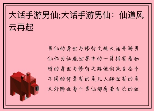 大话手游男仙;大话手游男仙：仙道风云再起