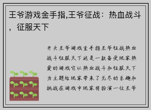 王爷游戏金手指,王爷征战：热血战斗，征服天下