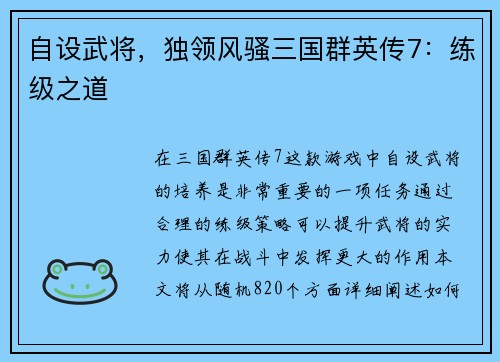 自设武将，独领风骚三国群英传7：练级之道