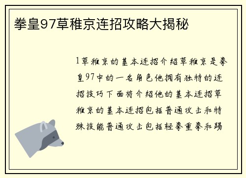 拳皇97草稚京连招攻略大揭秘